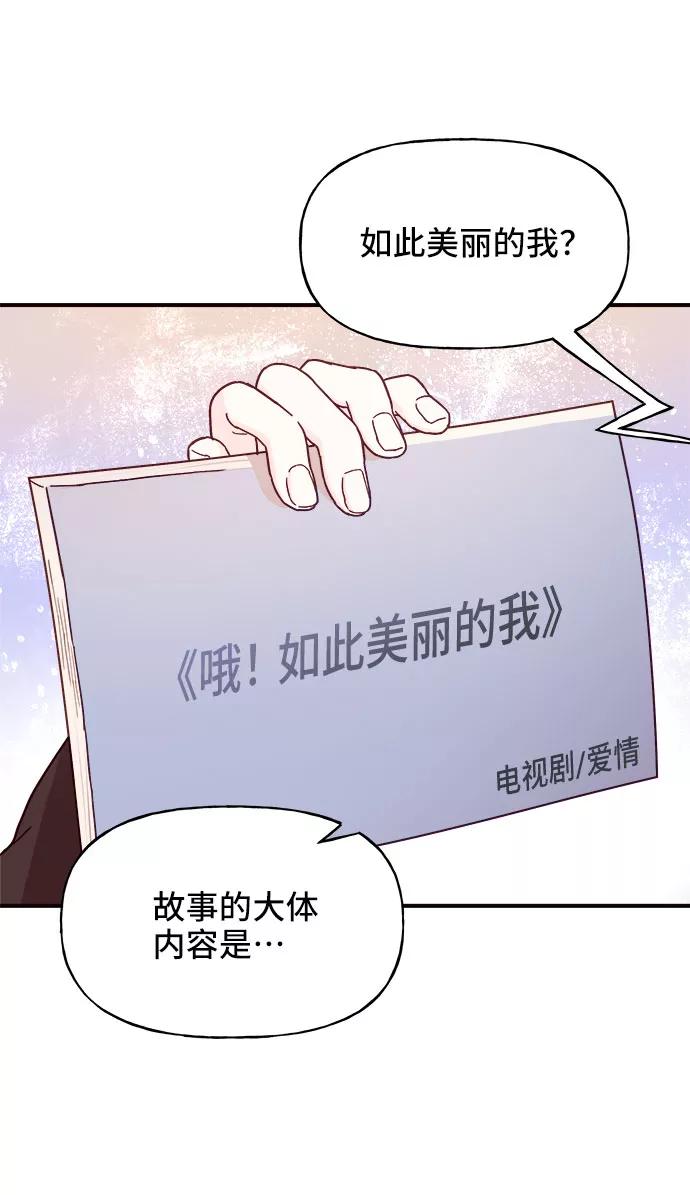 《今日的维纳斯》第23话 第5页