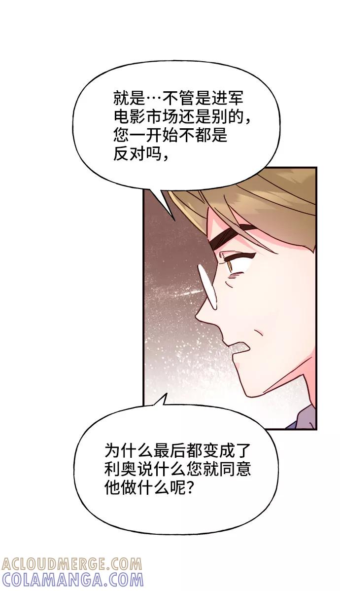 《今日的维纳斯》第23话 第67页