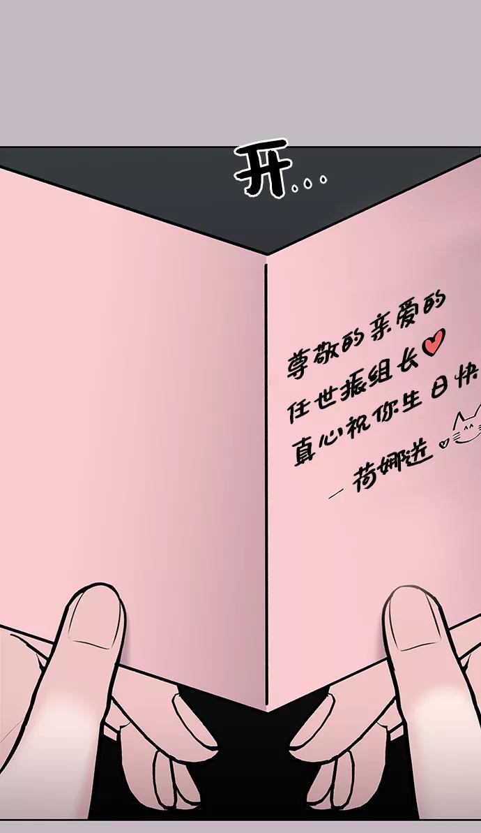 《你不是我的理想型》[第23话] 我不知道的事 第23页