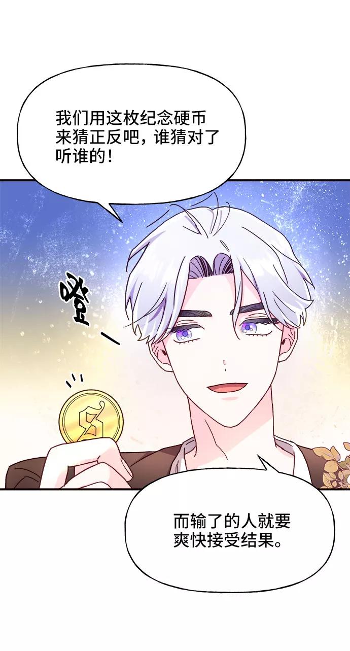 《今日的维纳斯》第23话 第38页