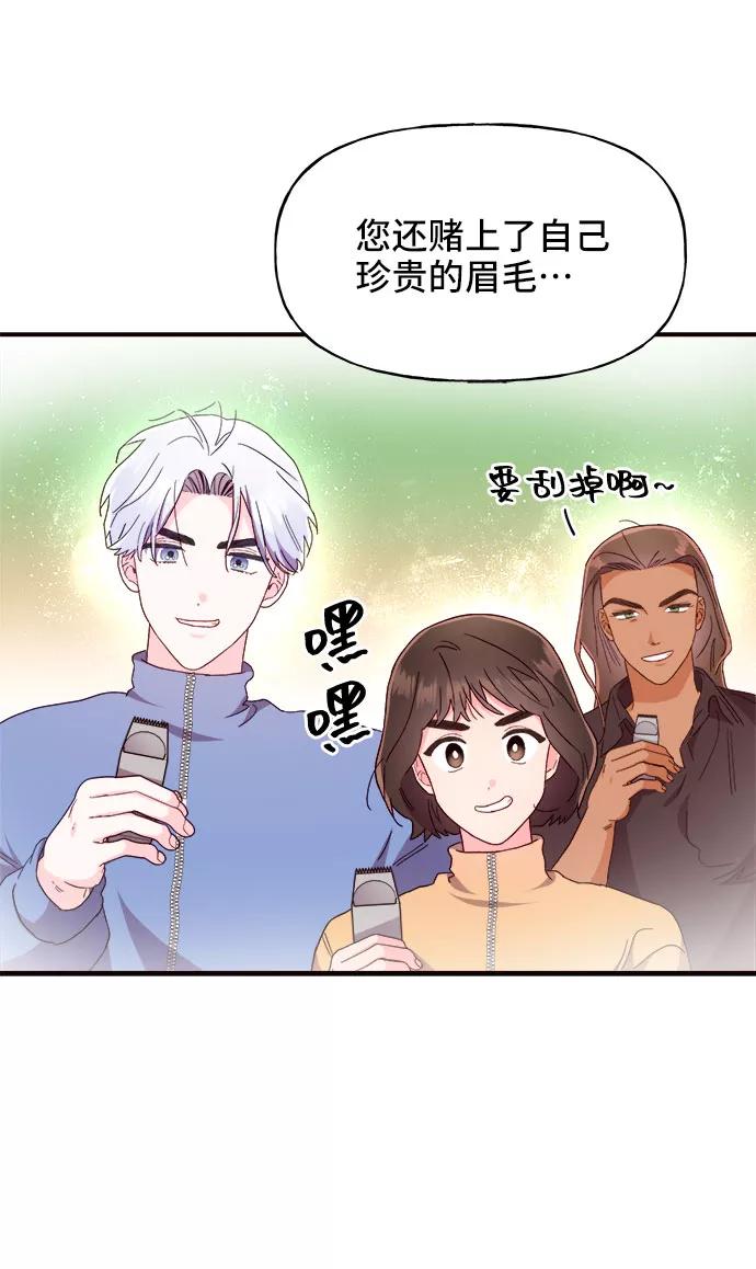 《今日的维纳斯》第23话 第68页