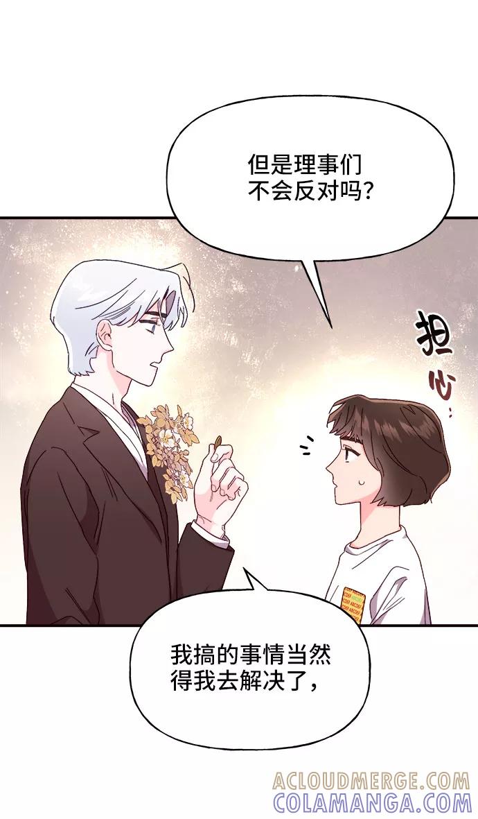 《今日的维纳斯》第23话 第55页