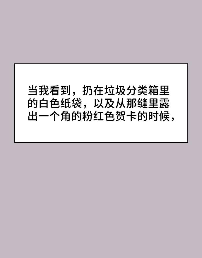 《你不是我的理想型》[第23话] 我不知道的事 第16页