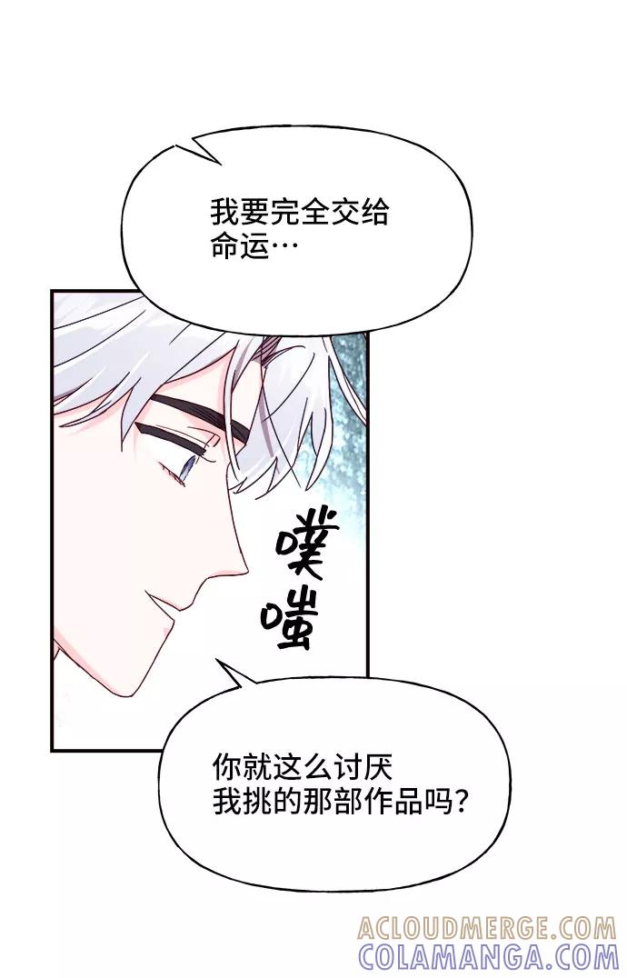 《今日的维纳斯》第23话 第43页