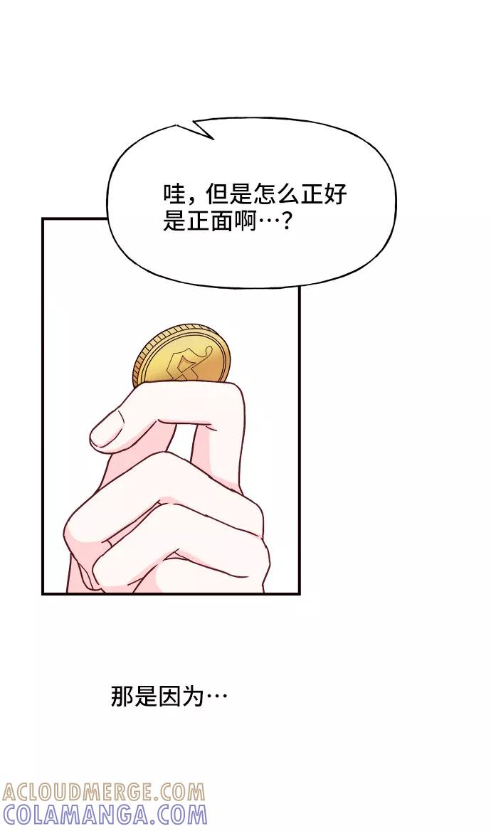 《今日的维纳斯》第23话 第58页