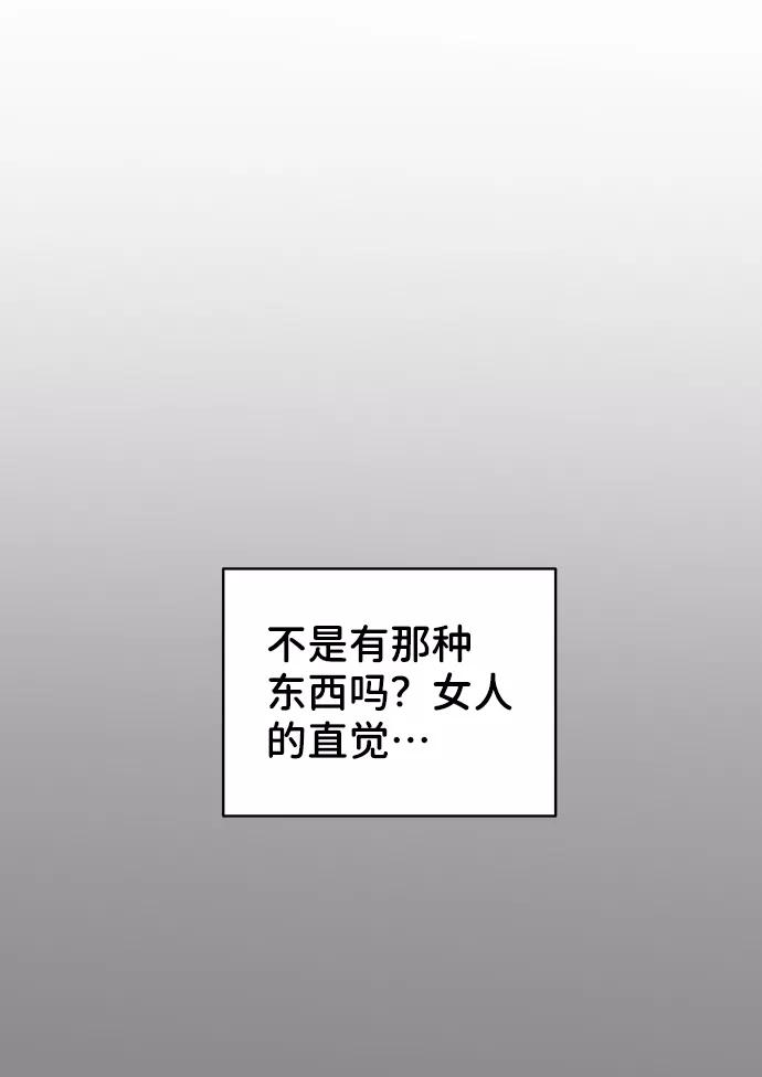 《你不是我的理想型》[第23话] 我不知道的事 第14页