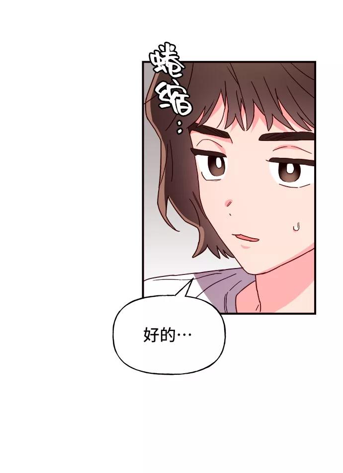 《今日的维纳斯》第23话 第35页