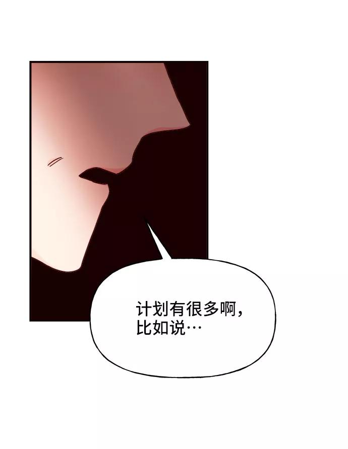 《今日的维纳斯》第23话 第75页