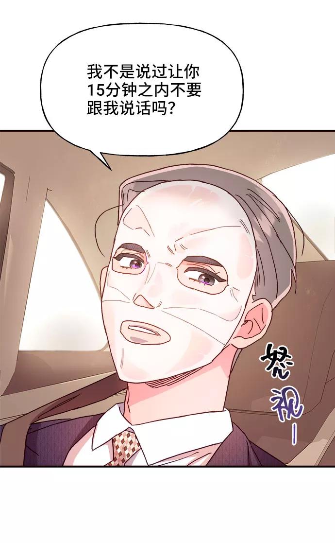 《今日的维纳斯》第23话 第65页