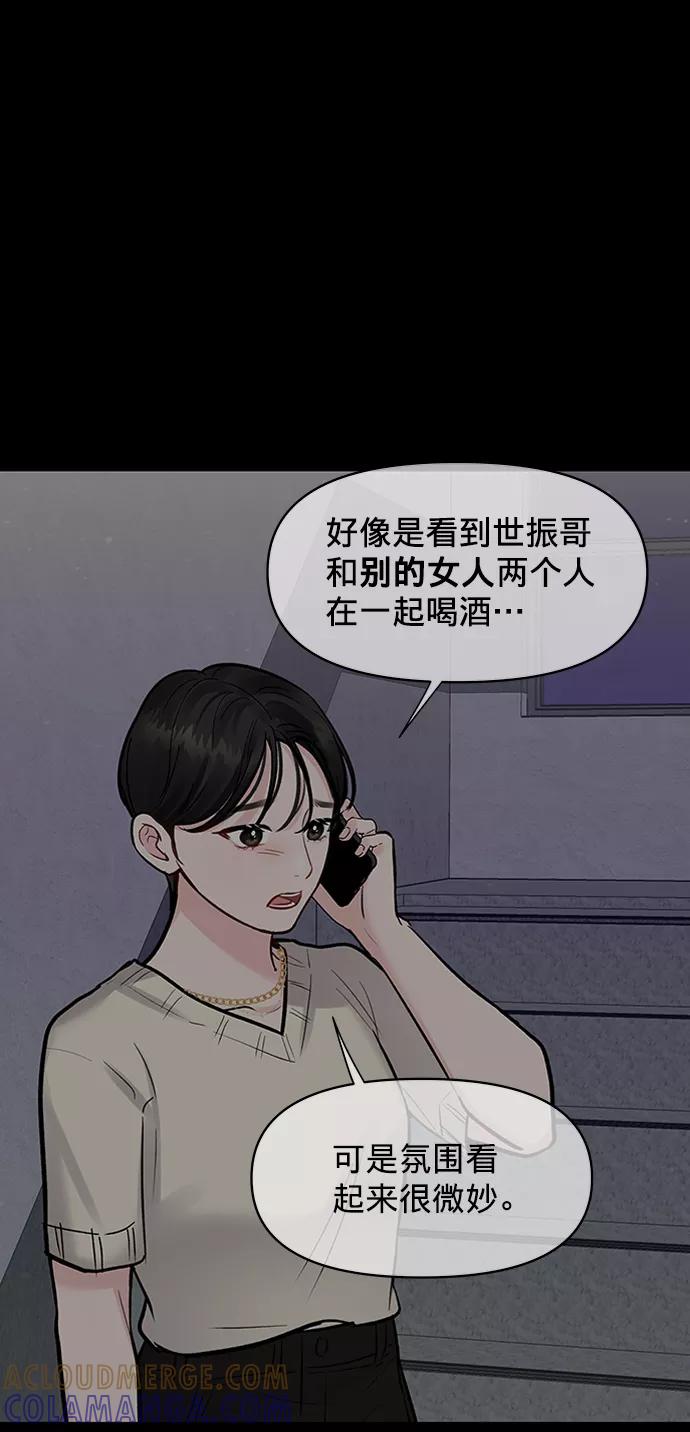 《你不是我的理想型》[第23话] 我不知道的事 第41页