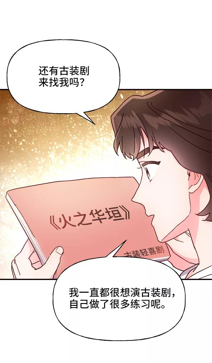 《今日的维纳斯》第23话 第20页