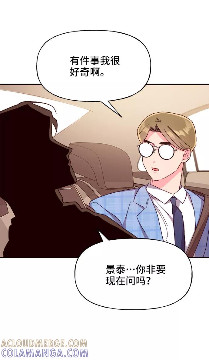 《今日的维纳斯》第23话 第64页