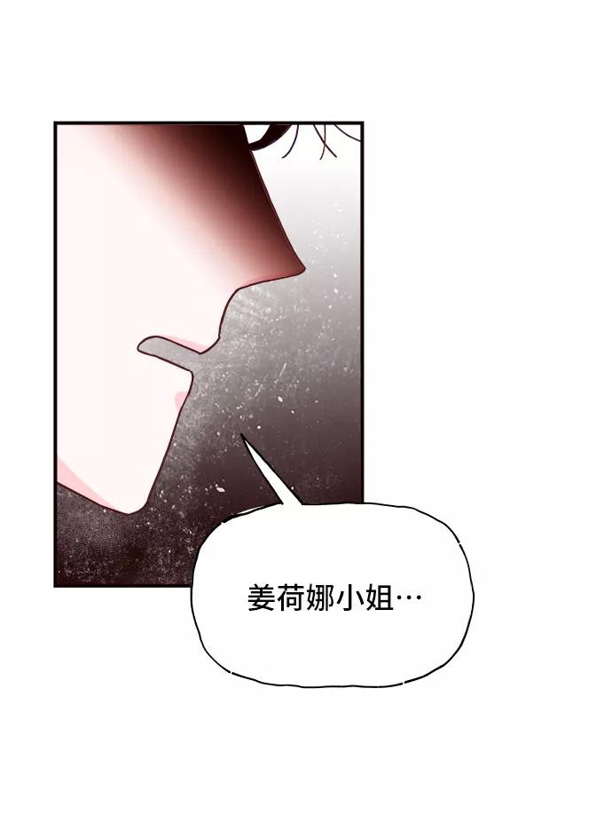 《今日的维纳斯》第23话 第32页