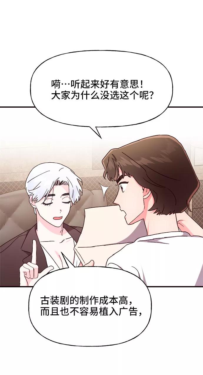 《今日的维纳斯》第23话 第29页