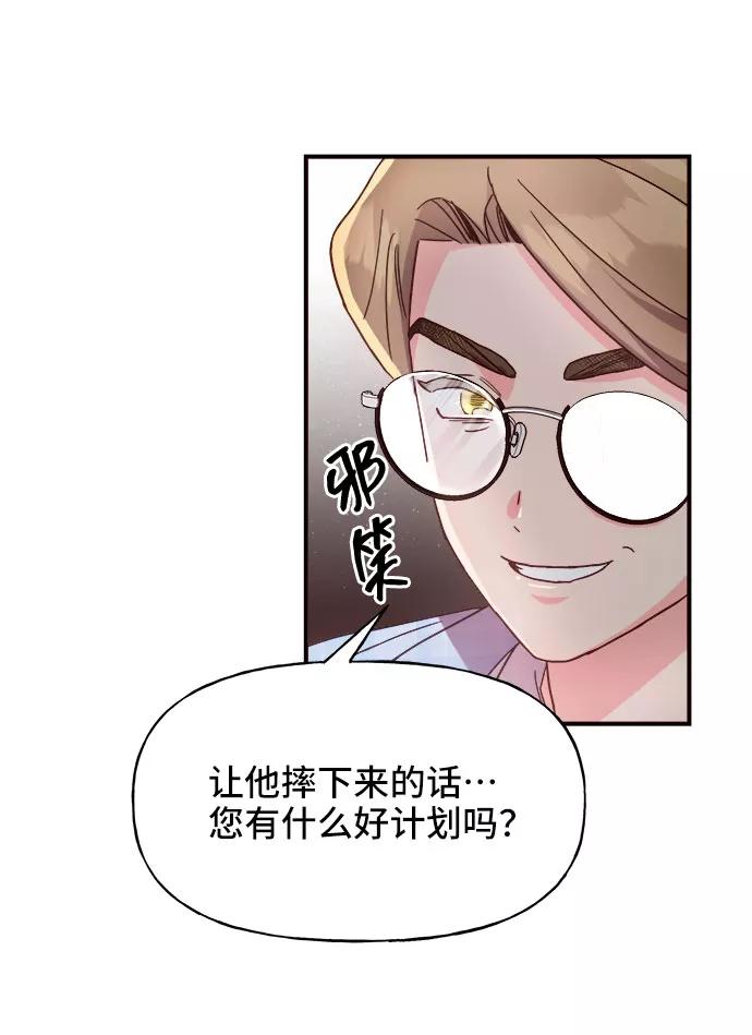 《今日的维纳斯》第23话 第74页