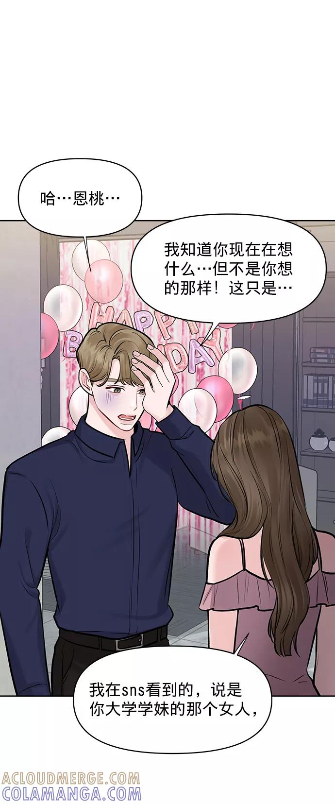 《你不是我的理想型》[第23话] 我不知道的事 第5页