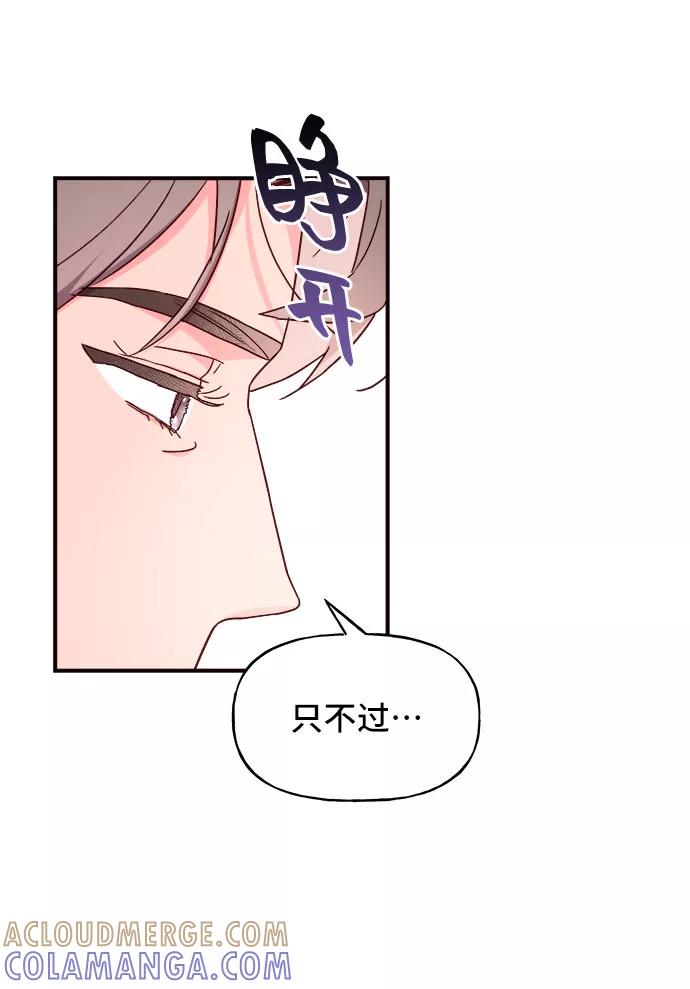 《今日的维纳斯》第23话 第70页