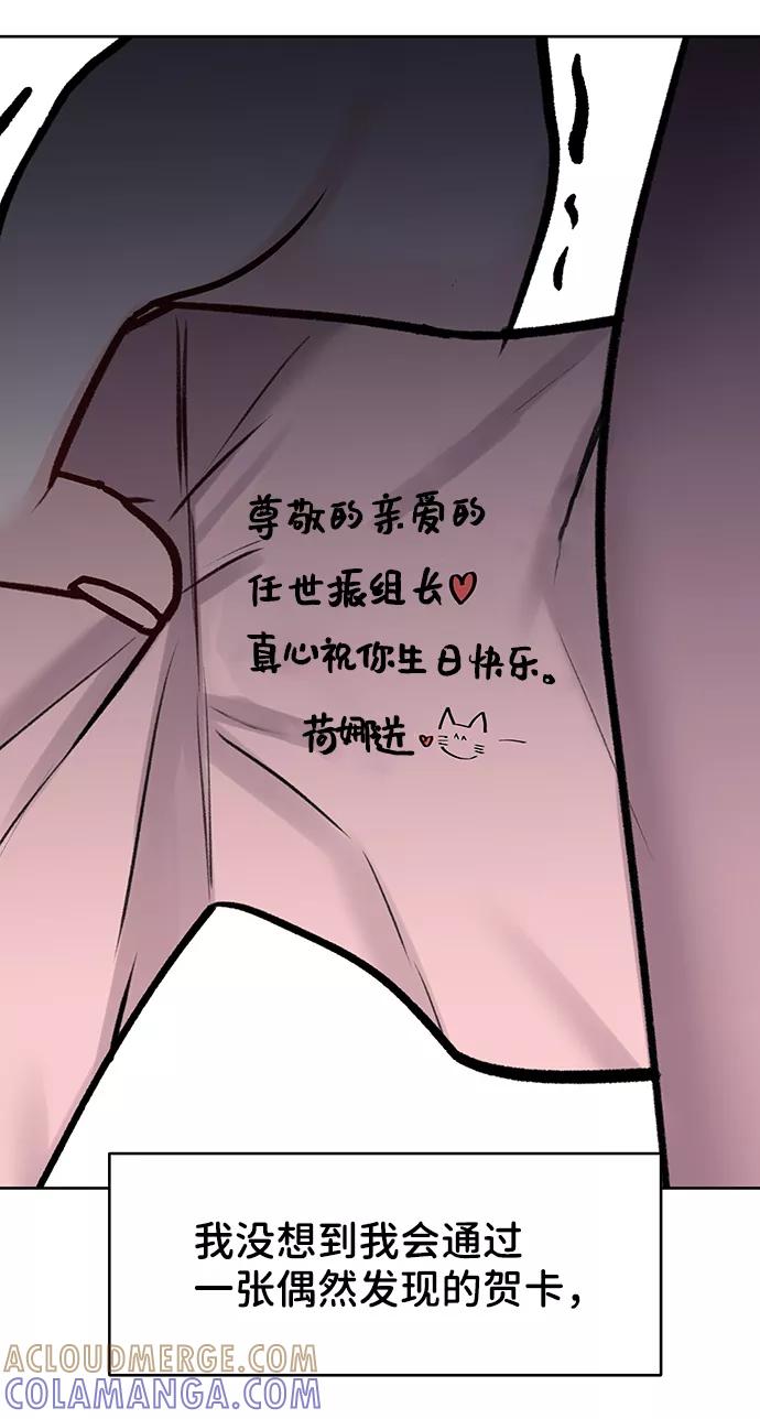 《你不是我的理想型》[第23话] 我不知道的事 第9页