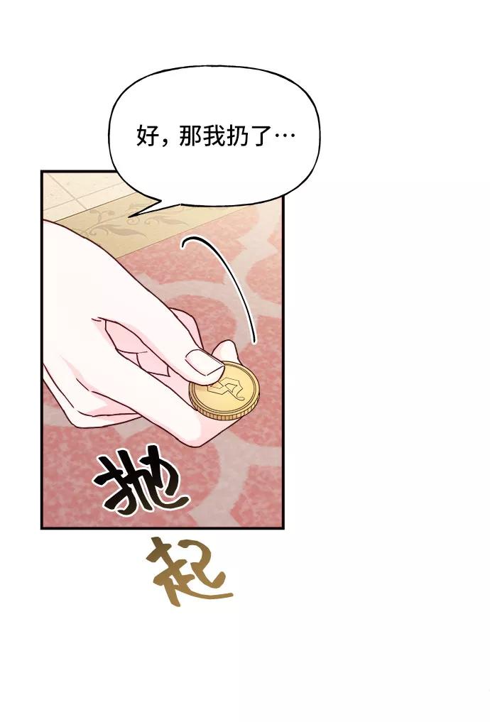 《今日的维纳斯》第23话 第47页