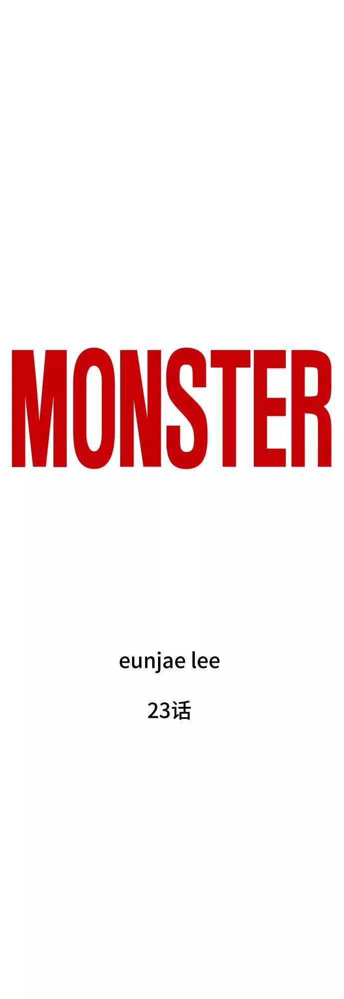 《MONSTER》第23话 第71页