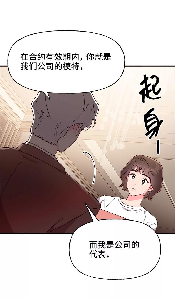 《今日的维纳斯》第23话 第33页