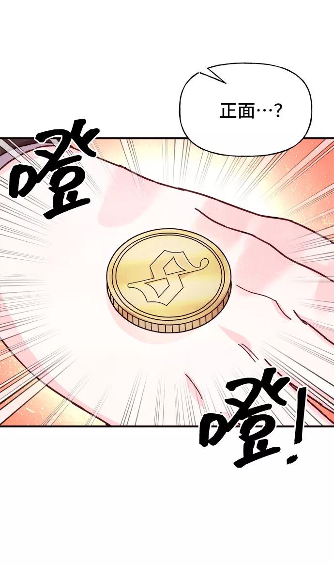 《今日的维纳斯》第23话 第53页