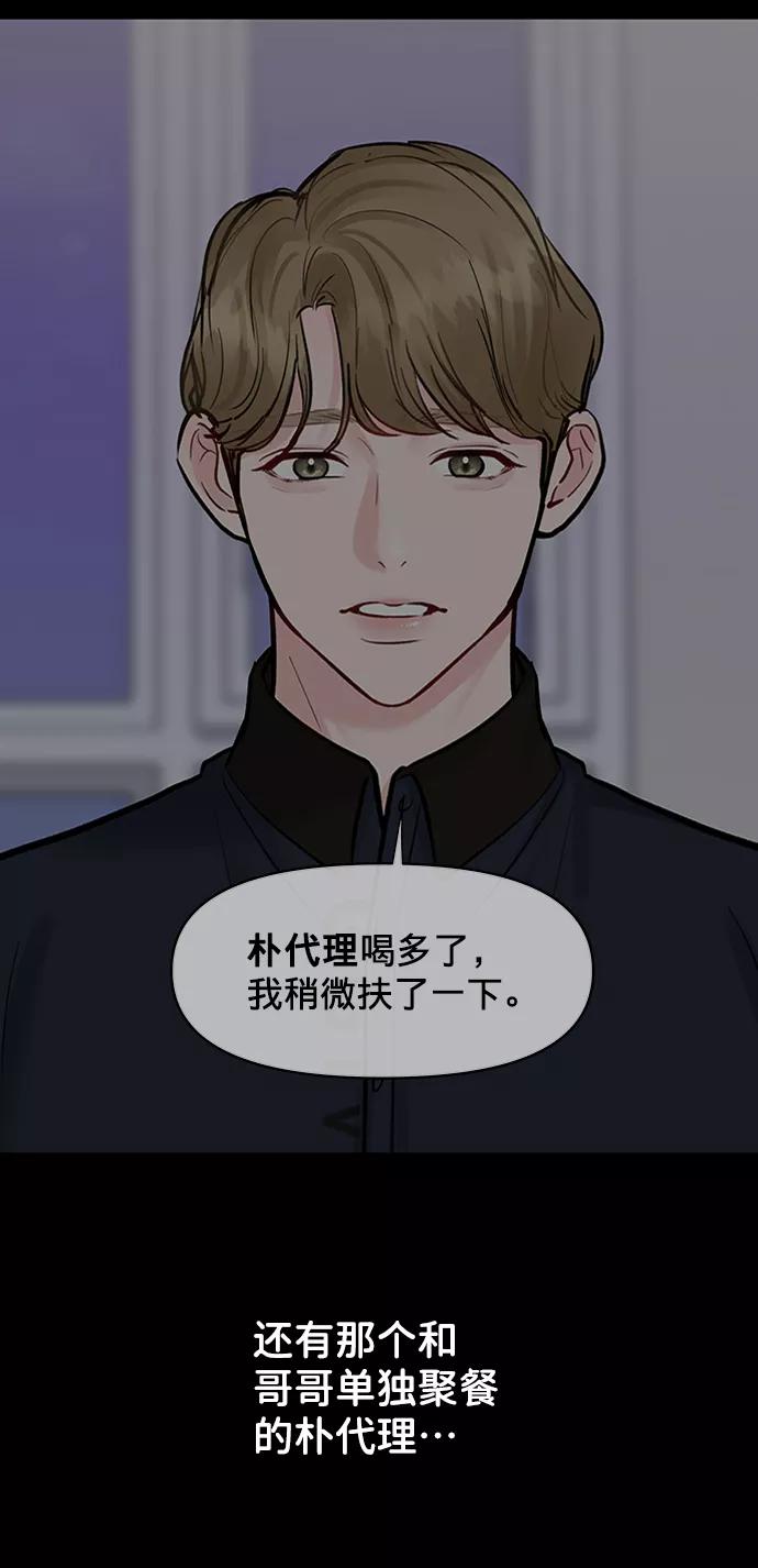 《你不是我的理想型》[第23话] 我不知道的事 第46页