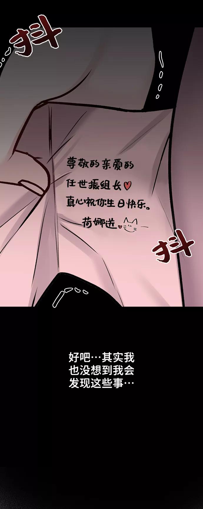 《你不是我的理想型》[第23话] 我不知道的事 第48页