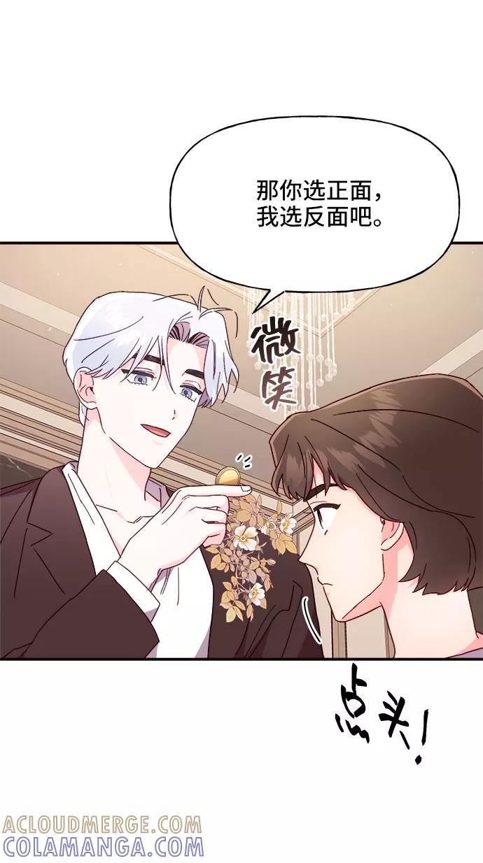《今日的维纳斯》第23话 第46页