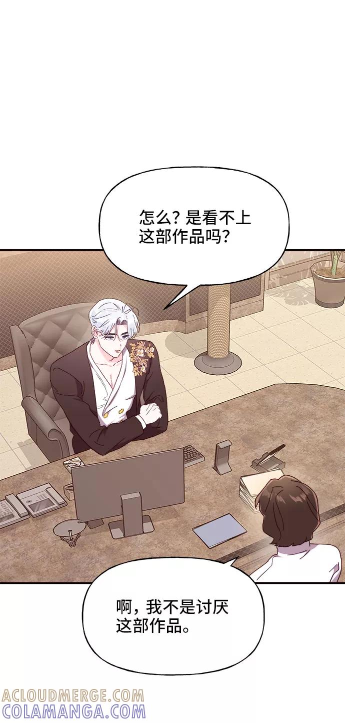 《今日的维纳斯》第23话 第13页