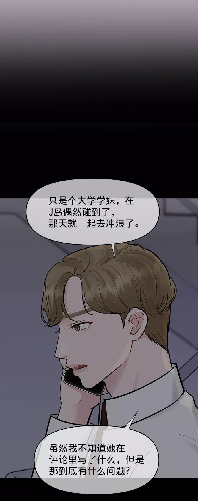 《你不是我的理想型》[第23话] 我不知道的事 第30页