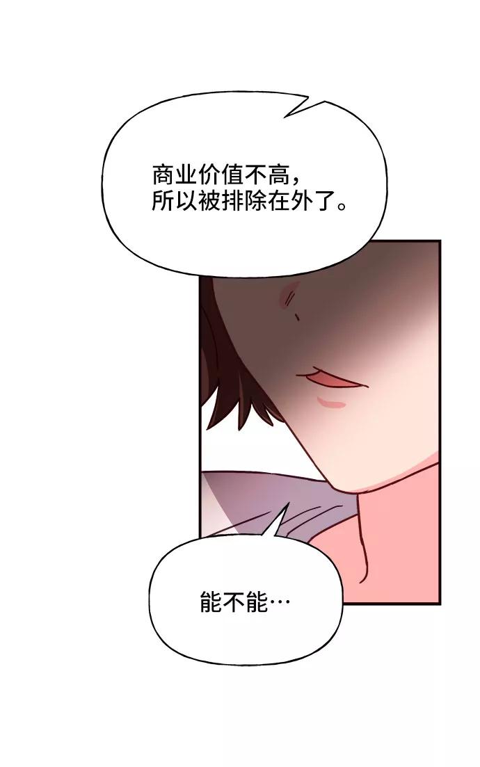 《今日的维纳斯》第23话 第30页