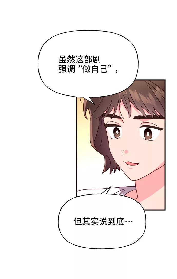 《今日的维纳斯》第23话 第14页