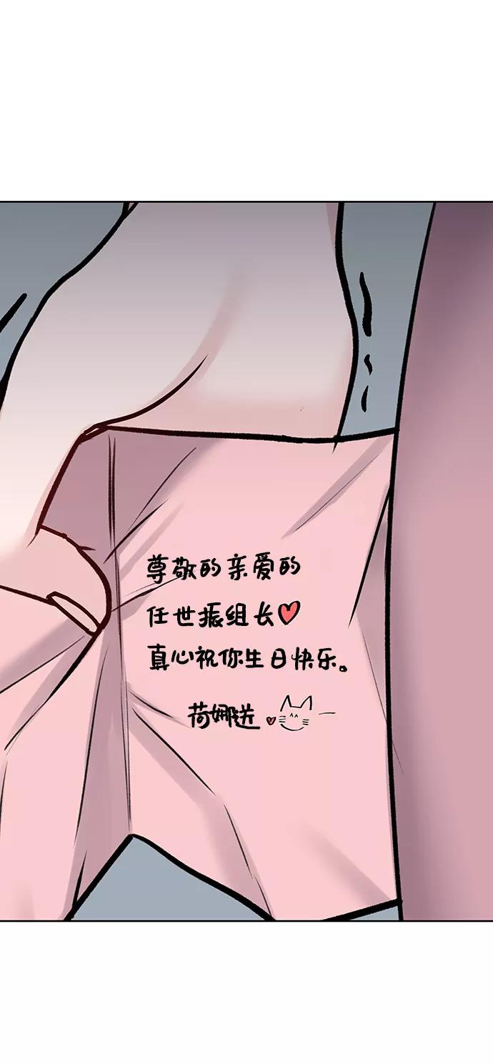 《你不是我的理想型》[第23话] 我不知道的事 第2页