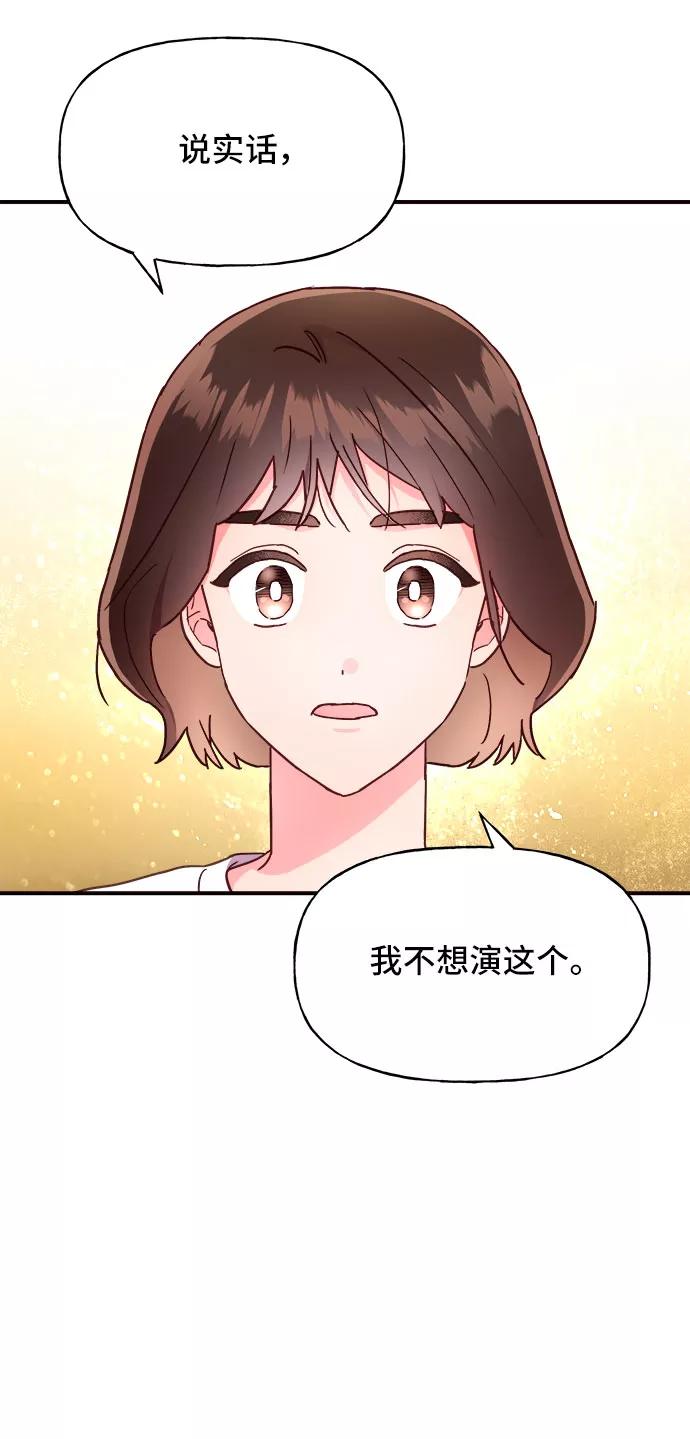 《今日的维纳斯》第23话 第11页