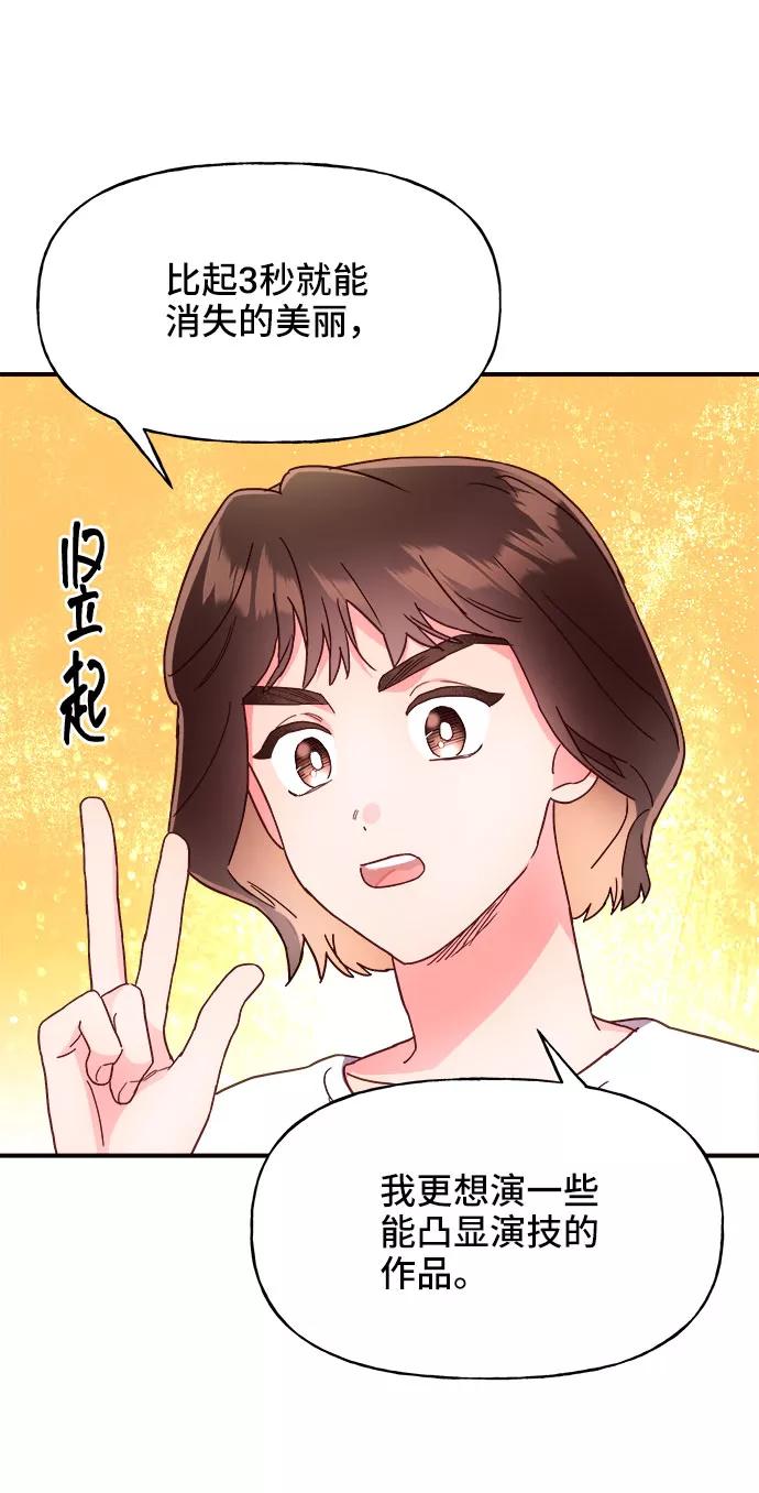 《今日的维纳斯》第23话 第17页