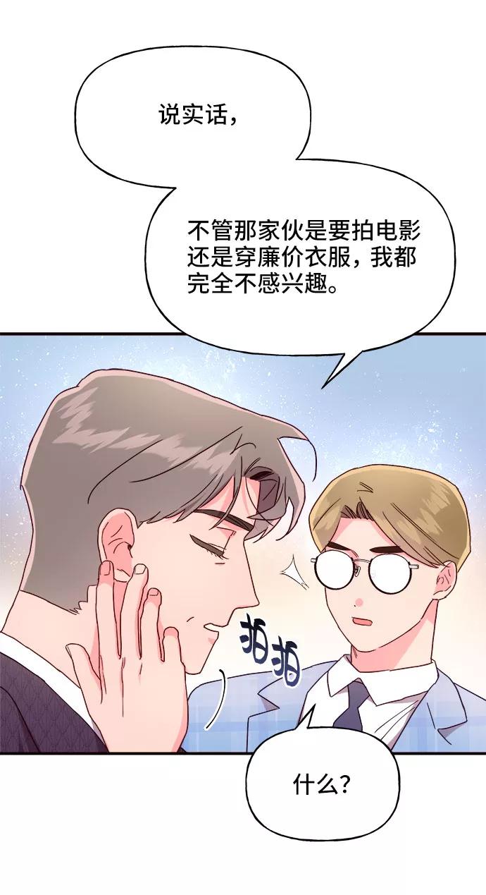 《今日的维纳斯》第23话 第69页
