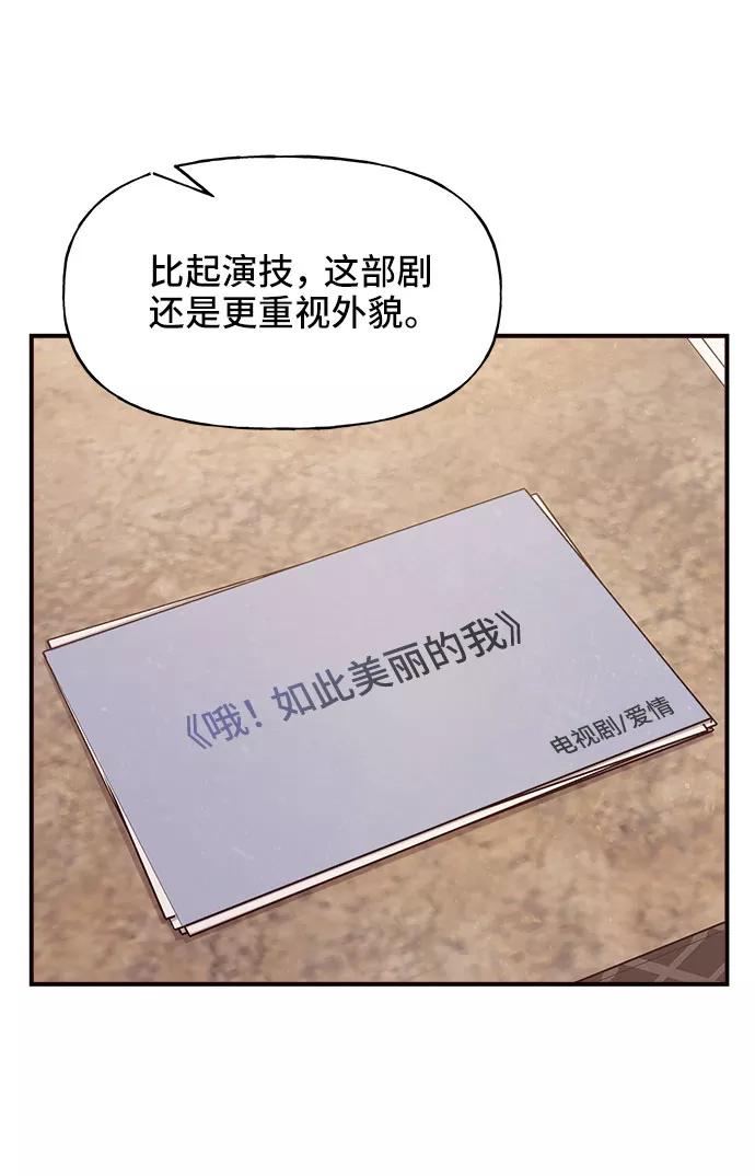 《今日的维纳斯》第23话 第15页