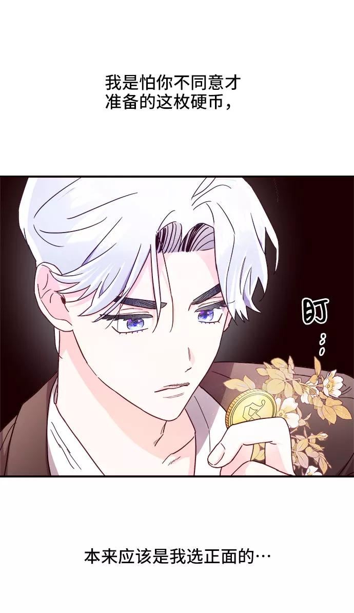 《今日的维纳斯》第23话 第60页