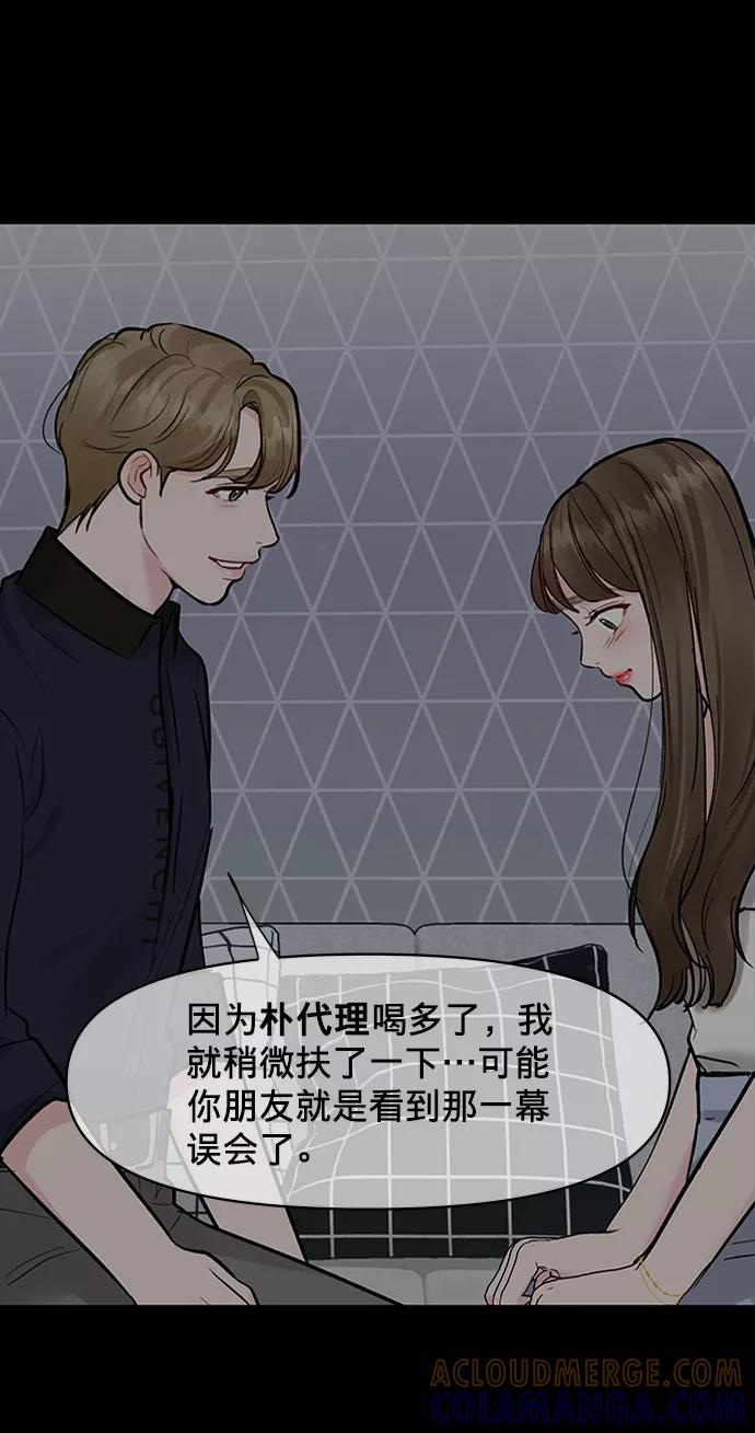 《你不是我的理想型》[第23话] 我不知道的事 第37页