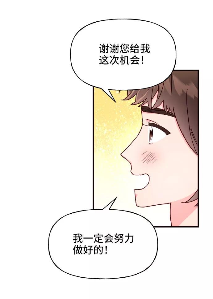 《今日的维纳斯》第23话 第57页