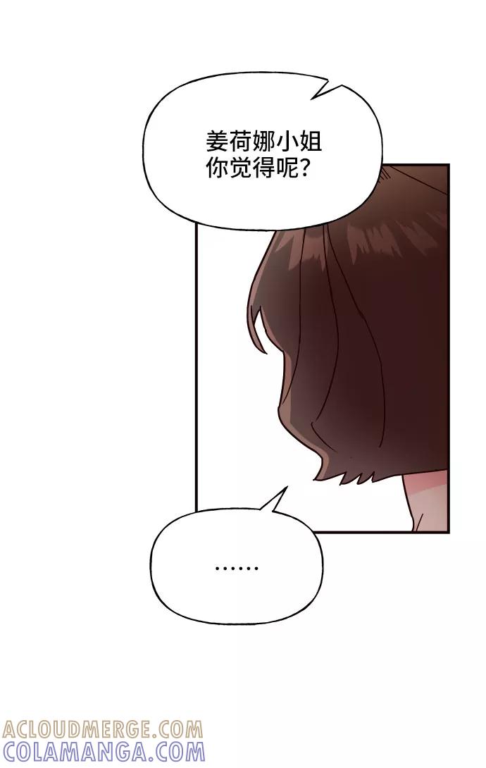 《今日的维纳斯》第23话 第10页