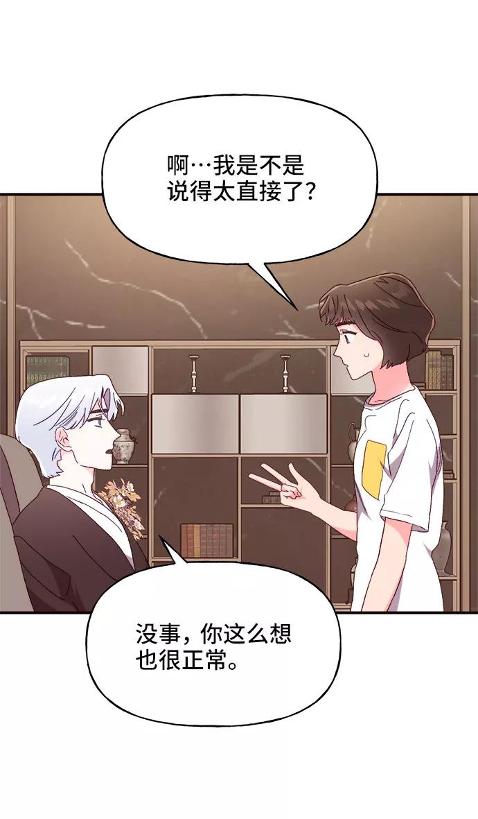 《今日的维纳斯》第23话 第18页
