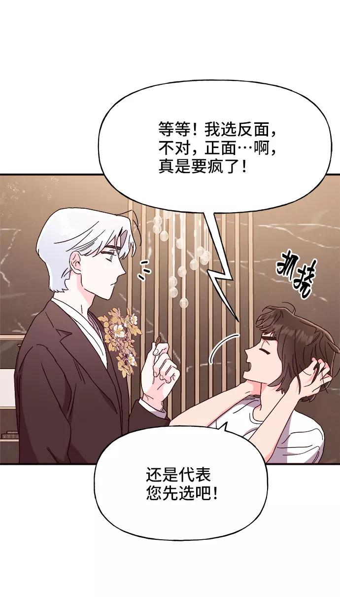 《今日的维纳斯》第23话 第42页