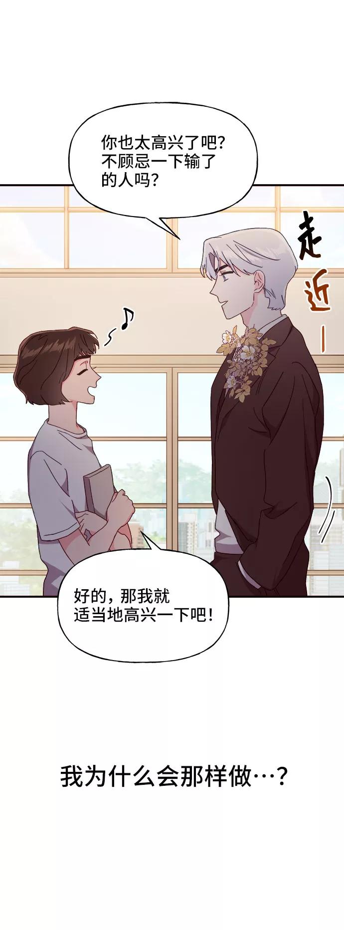 《今日的维纳斯》第23话 第62页