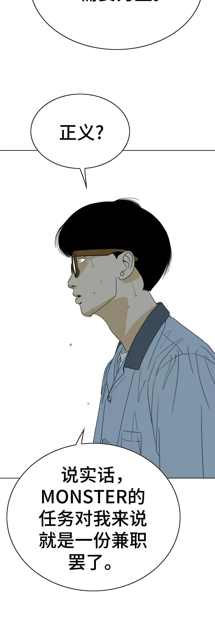 《MONSTER》第24话 第86页