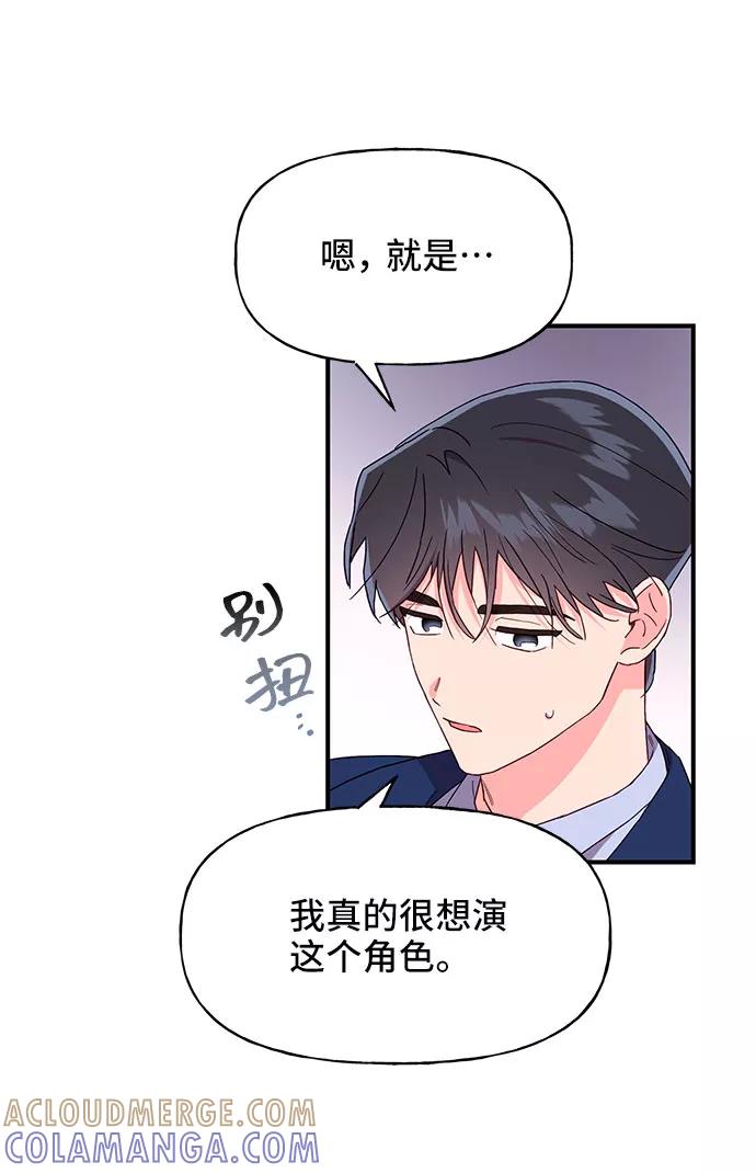 《今日的维纳斯》第24话 第46页