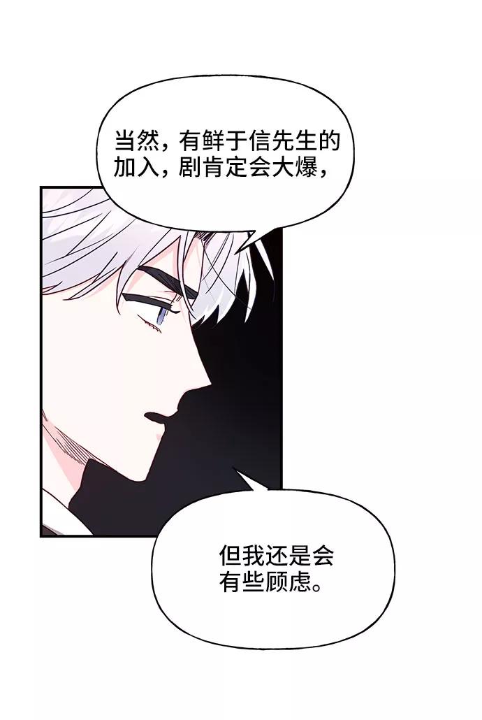 《今日的维纳斯》第24话 第51页