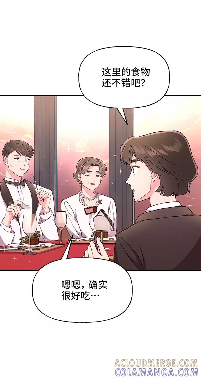 《今日的维纳斯》第24话 第4页