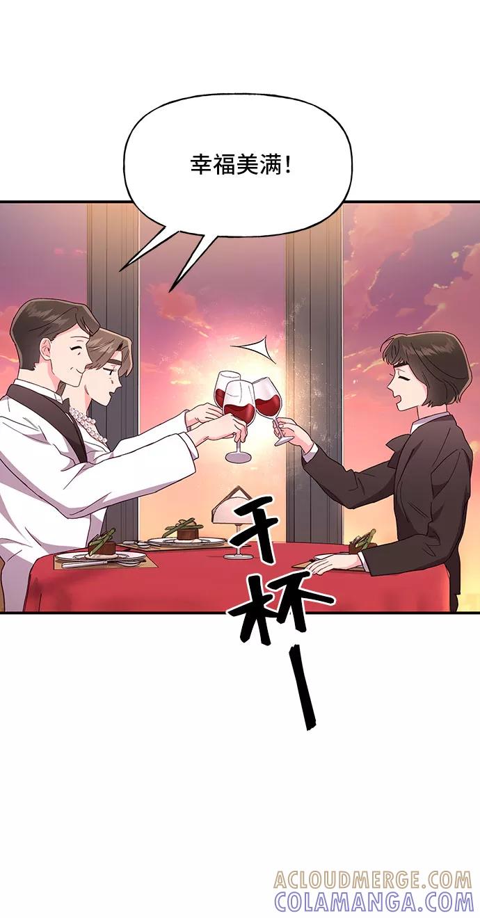 《今日的维纳斯》第24话 第16页